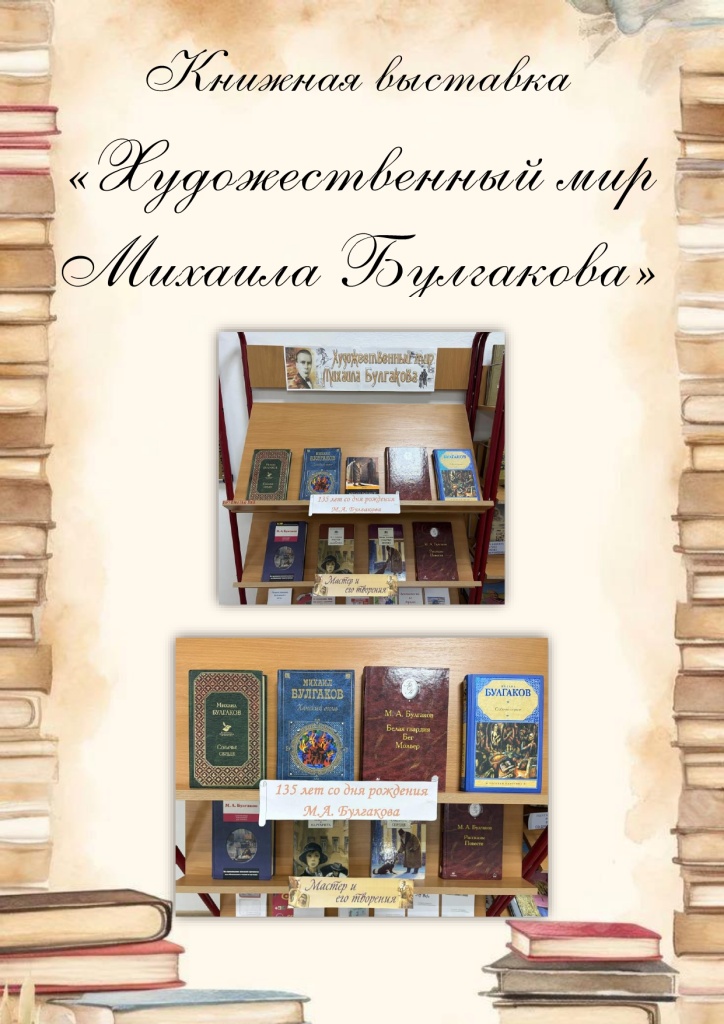 Булгаков_page-0001.jpg